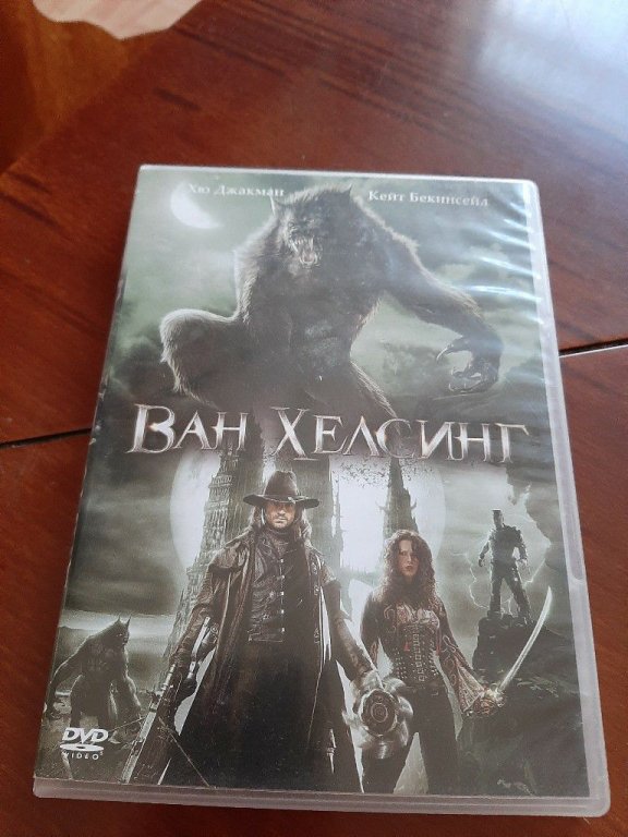 DVD Ван Хелсинг в Ужаси в гр. Кърджали - ID31584986 — Bazar.bg