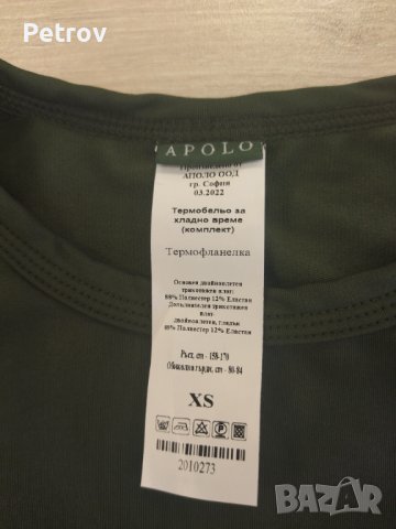 Термо бельо Аполо XS, снимка 7 - Бельо - 42364692