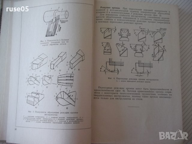 Книга "Заточка и доводка режущего инстр.-А.Каратыгин"-272с, снимка 5 - Специализирана литература - 39975671