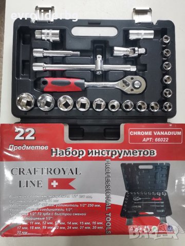 Гедоре 22части 1/2 CRAFTROYAL CHROME VANADIUM