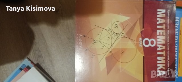 Учебници , снимка 11 - Учебници, учебни тетрадки - 42318779