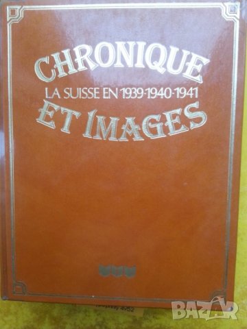 Швейцария в 3 тома: Chronique et images la Suisse in 1939-1940-1941 * 1942-1943-1944 *1945-1946-1947, снимка 2 - Специализирана литература - 30900039