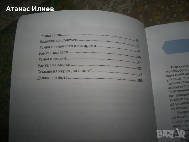 Монтесори вкъщи, практическо обучение, снимка 5 - Специализирана литература - 50059420