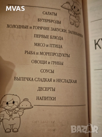 Златна кулинарна книга Рецепти пълно меню, снимка 2 - Специализирана литература - 51860529