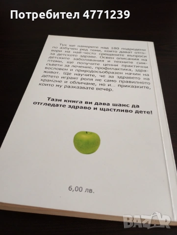 Пътеводител за детското здраве , снимка 2 - Енциклопедии, справочници - 53921937