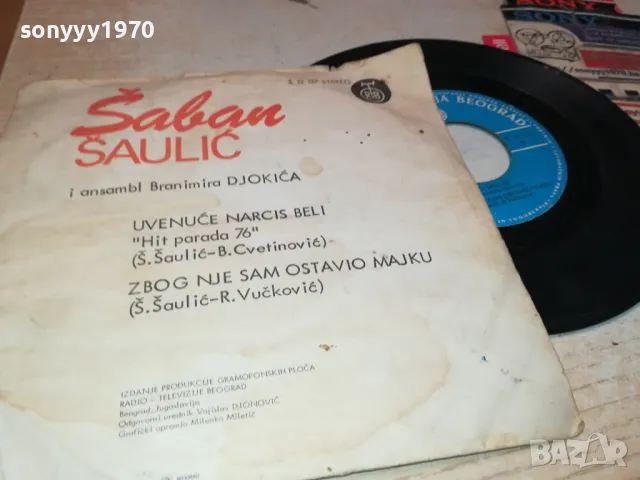 ШАБАН 1305252154, снимка 11 - Грамофонни плочи - 50277053