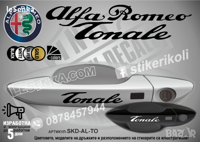 Alfa Romeo стикери за дръжки SKD-AL-01, снимка 2 - Аксесоари и консумативи - 35640839
