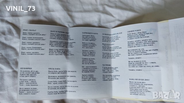  Песнички За Вас, Деца, снимка 3 - Аудио касети - 42248208