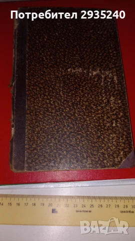 Антикварен учебник по Хармония и музика 1895, снимка 7 - Учебници, учебни тетрадки - 51422538