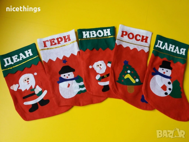 Коледен чорап с име, снимка 10 - Коледни подаръци - 51982118