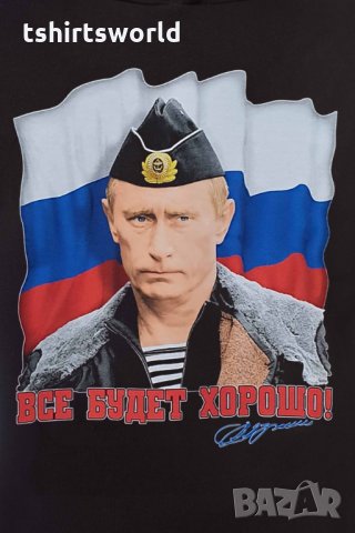 Нов мъжки суичър с дигитален печат на Владимир Путин, Все будет хорошо, Русия, снимка 9 - Суичъри - 31639546