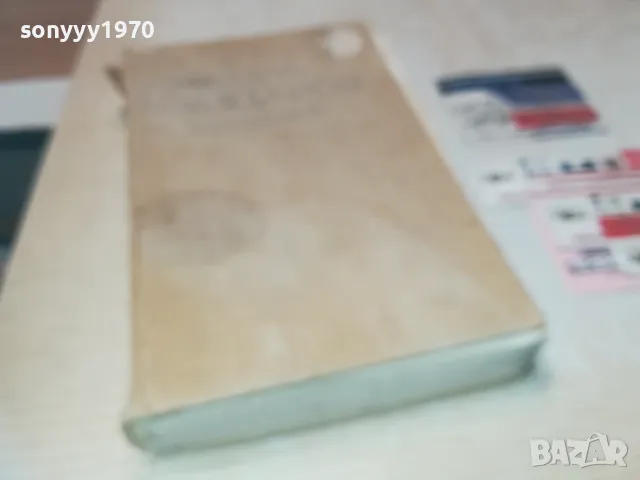 НИКОЛА ВАПЦАРОВ 1110241134, снимка 6 - Художествена литература - 47544142