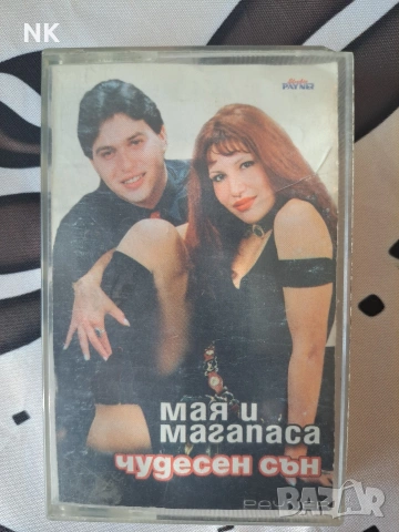 Мая и Магапаса-Чудесен сън