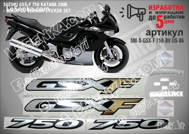 SUZUKI GSX-F 750 KATANA 2006 - BLACK VERSION SM-S-GSX-F 750-BV US-06
