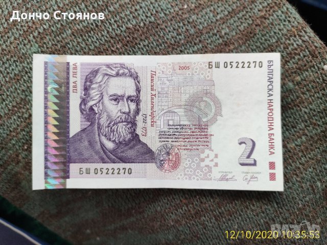 Продавам банкнота с номинал 2 лева емисия 2005 г., снимка 1 - Нумизматика и бонистика - 30396105