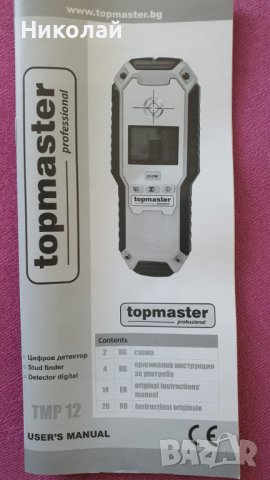 Дигитален детектор Topmaster TMP 12, снимка 8 - Други инструменти - 42384511
