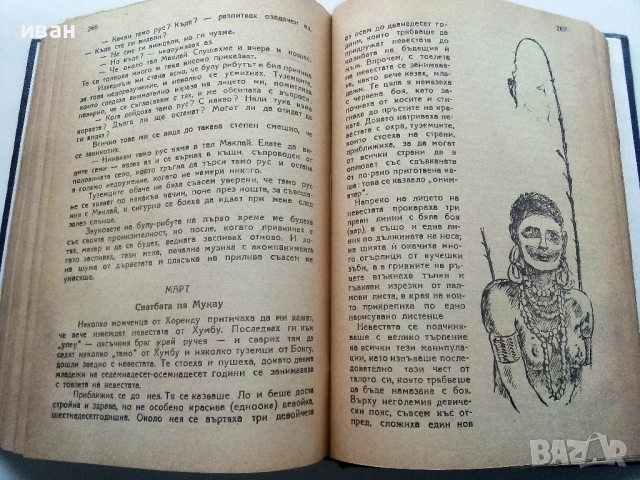Пътешествия - Н.Н.Миклухо Маклай - 1948г., снимка 6 - Антикварни и старинни предмети - 53245403