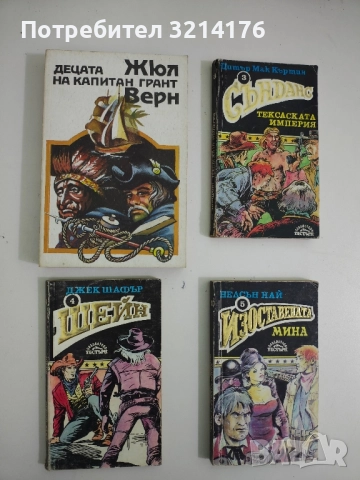 Шейн - Джек Шафър