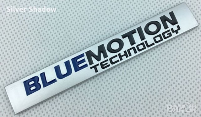 Нови алуминиеви емблеми за кола ”Blue Motion Technology” - 100 mm. / 15 mm.