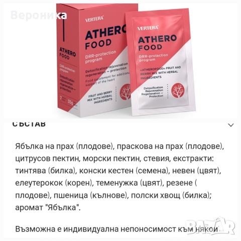Вертера- Рестарт и грижа-7 фитокомплекса-Здраве всеки ден! , снимка 3 - Хранителни добавки - 44595955