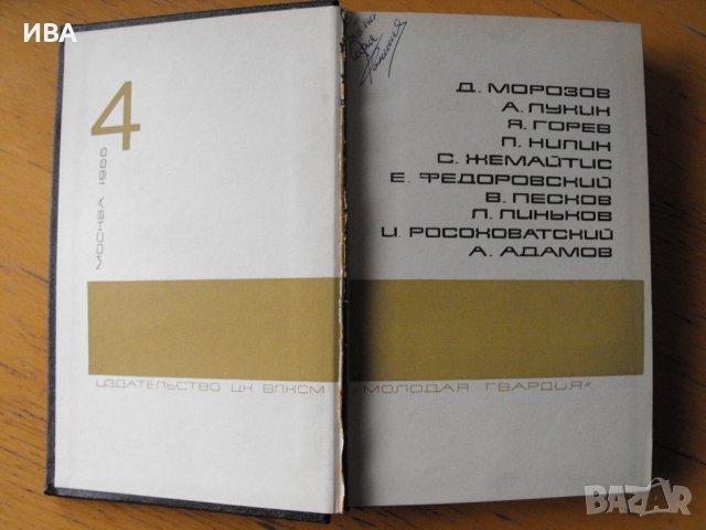 Библиотека „Приключения“, книга №4 /на руски език/., снимка 2 - Художествена литература - 39301260