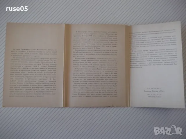 Картички "ОРУЖЕЙНАЯ ПАЛАТА" комплект, снимка 3 - Колекции - 48174800