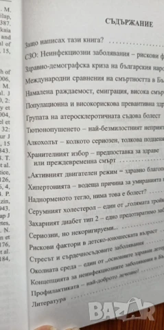 Можем ли да живеем по-дълго - Чудомир Мерджанов, снимка 3 - Българска литература - 51037205