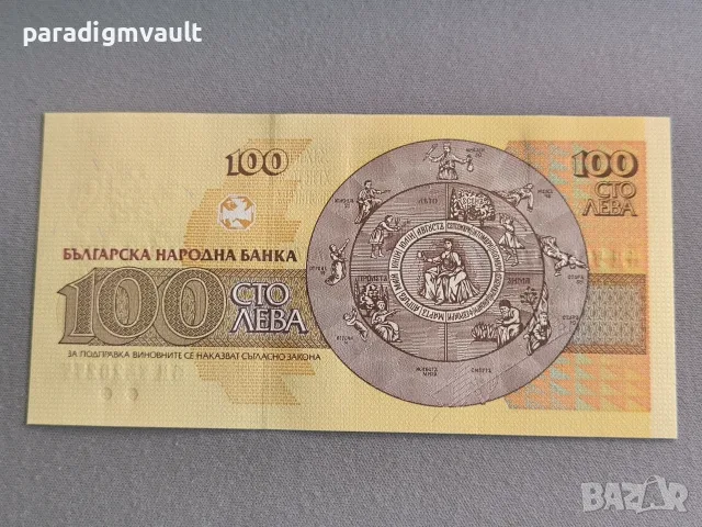Банкнота - България - 100 лева UNC | 1993г., снимка 2 - Нумизматика и бонистика - 56343184