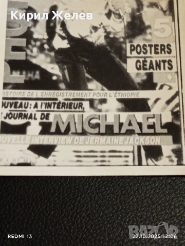 Винтидж снимка картичка на ПОП ИКОНАТА Michael Jackson рядка за КОЛЕКЦИЯ 51226, снимка 4 - Колекции - 52141145