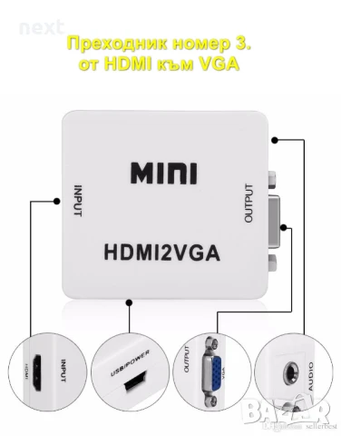 АКТИВЕН преходник преобразувател адаптер HDMI, VGA, AV, RCA (чинчове) + Гаранция, снимка 4 - Кабели и адаптери - 50807561