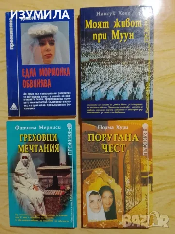Книги от поредицата Преживяно , снимка 3 - Художествена литература - 51066289
