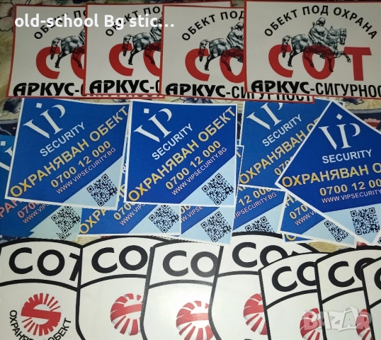 Охранителни Стикери , снимка 6 - Други стоки за дома - 48447606