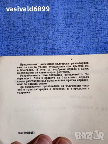 "Английско - български разговорник", снимка 5 - Чуждоезиково обучение, речници - 50898986