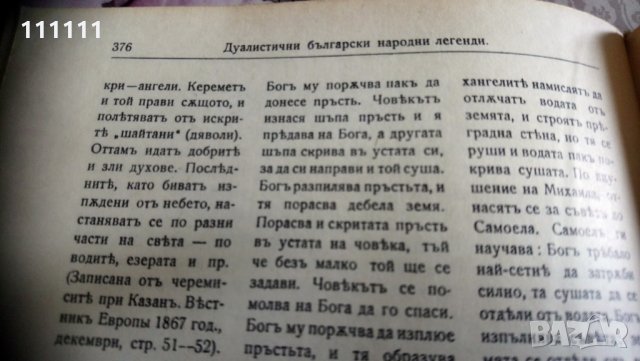 Книга с заглавие   "Богомилски книги и легенди" , снимка 7 - Специализирана литература - 30243993