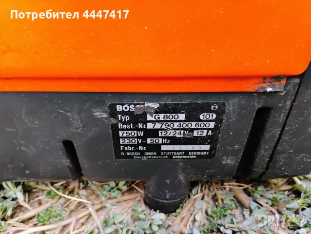 Бензинов агрегат BOSCH , снимка 5 - Други стоки за дома - 51220337