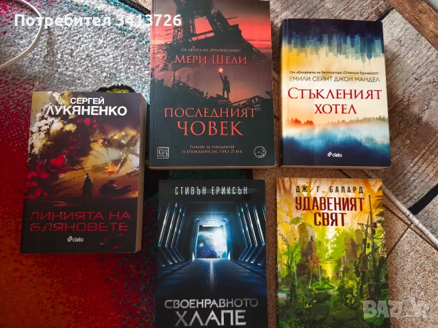 Запазени книги на добри цени, снимка 6 - Художествена литература - 55849956