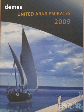  Справочник United Arab Emirates 2009 на английски език, снимка 3 - Енциклопедии, справочници - 30829022