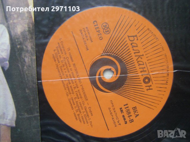 ВКА 11884 - 75 години Музикално училище, снимка 3 - Грамофонни плочи - 35236900