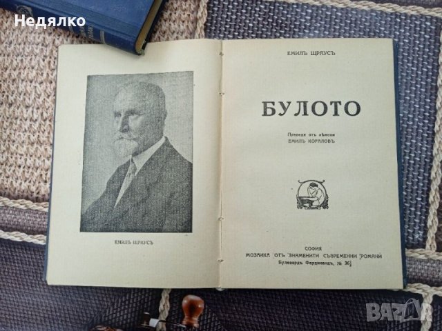 7бр стари книги,редки,отлични, снимка 10 - Антикварни и старинни предмети - 37777600