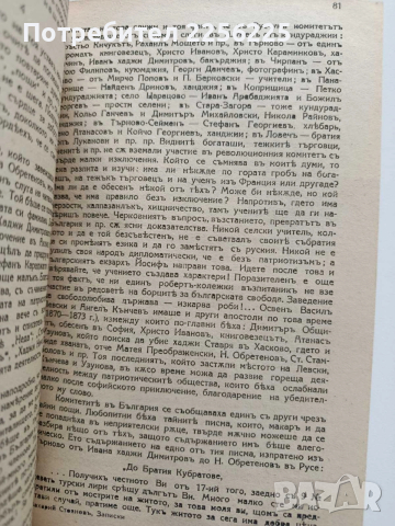 Записки по българските въстания, снимка 7 - Българска литература - 54015574