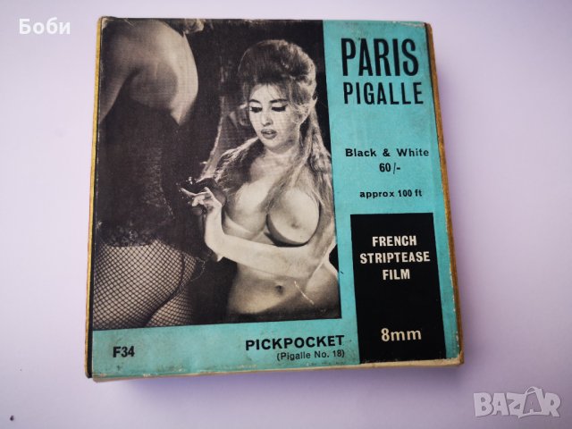 Стари 8 мм. филми , снимка 9 - Колекции - 30663332