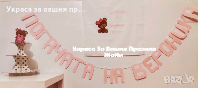 Украса За бебешка погача на тема Мечета 