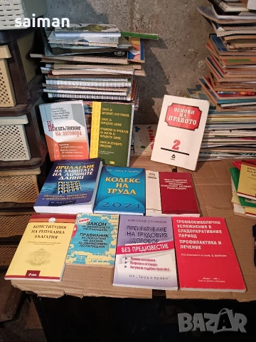 правни-5евро, снимка 4 - Специализирана литература - 54054266