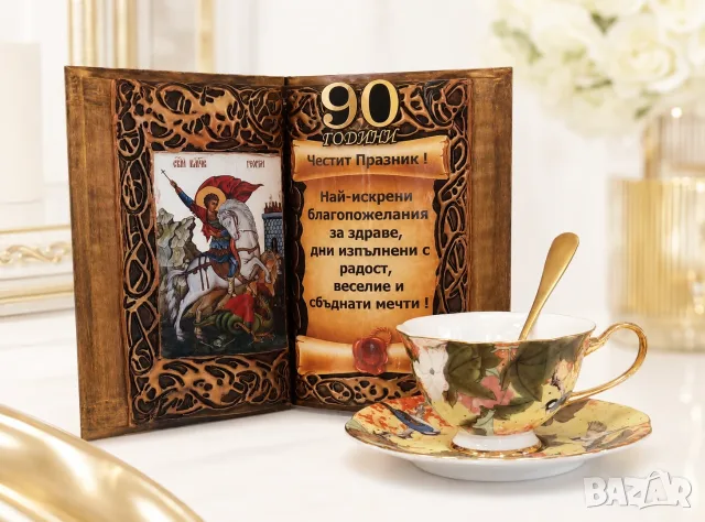 Подаръци за юбилей, сватба, годишнина, пенсиониране, рожден ден на НАМАЛЕНА ЦЕНА Само Сега, снимка 12 - Подаръци за юбилей - 55812204