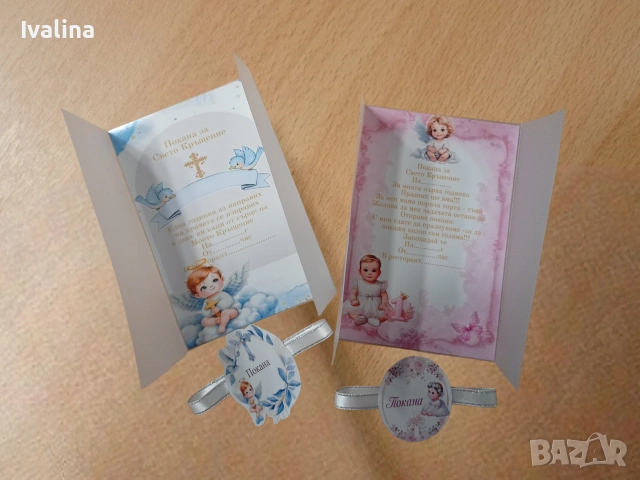 Покани за всички поводи , снимка 4 - Покани - 54342724