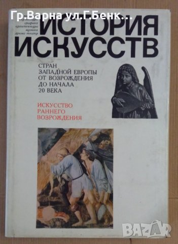 История искусств