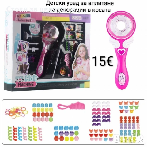 Уред за вплитане на плитки и декорации в косата