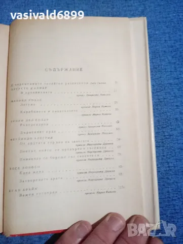 "В подножието на Андите", снимка 6 - Художествена литература - 47993257