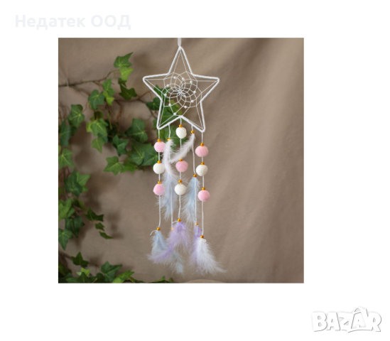 Декоративен, висящ ловец на сънища, звезда, розови мъниста и пера, 20x55 см