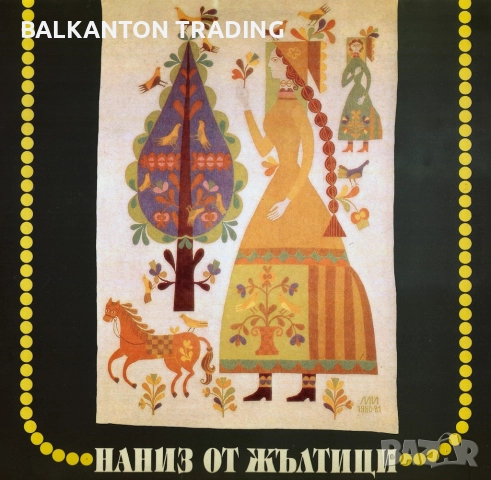 Колекция Нови плочи - НАРОДНА МУЗИКА по 20 лева за брой, снимка 11 - Грамофонни плочи - 32495025